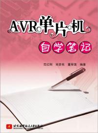 AVR®单片机自学笔记