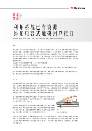 Microchip 快讯 第二期 2011年6月 技术文章