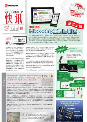 Microchip 快讯 第四期 2011年11月