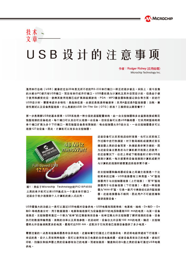 Microchip 快讯 第四期 2011年11月 技术文章