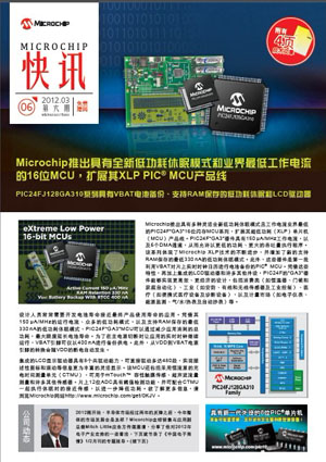 Microchip 快讯 2012年3月