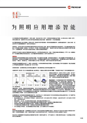 Microchip 快讯 2012年3月 技术文章