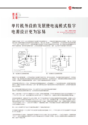 Microchip 快讯 2012年5月 技术文章