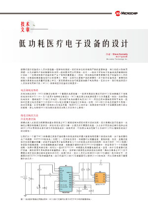 Microchip 快讯 2012年7月 技术文章