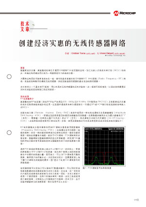 Microchip 快讯 2012年9月 技术文章