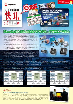 Microchip 快讯 2012年11月