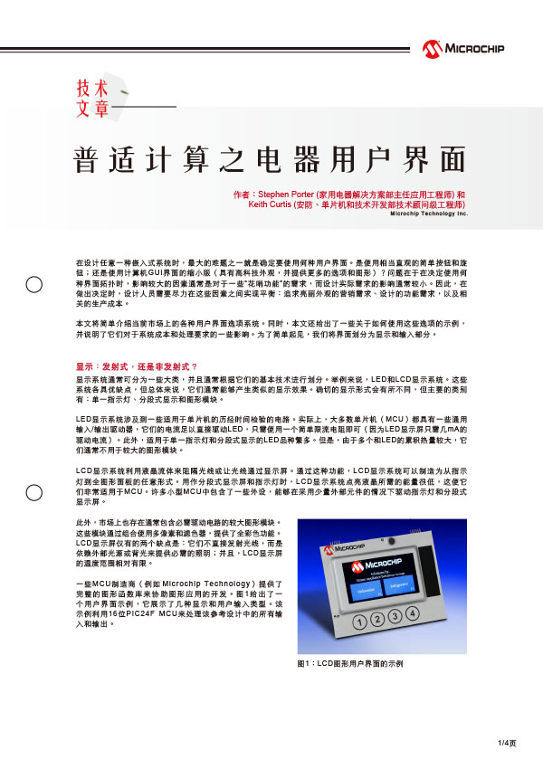 Microchip 快讯 2012年11月 技术文章