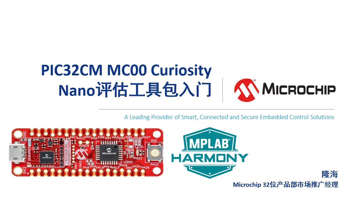 PIC32CM MC00 Curiosity Nano评估工具包入门