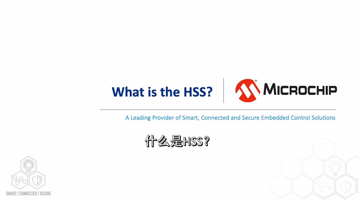PolarFire® SoC系列6——什么是HSS？