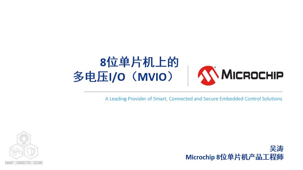 8位单片机上的多电压I/O（MVIO）