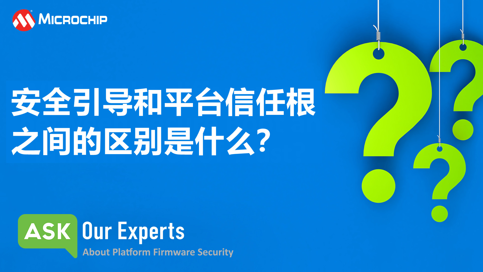 AOE | 平台固件安全（7/7）：安全引导和平台信任根之间的区别是什么？