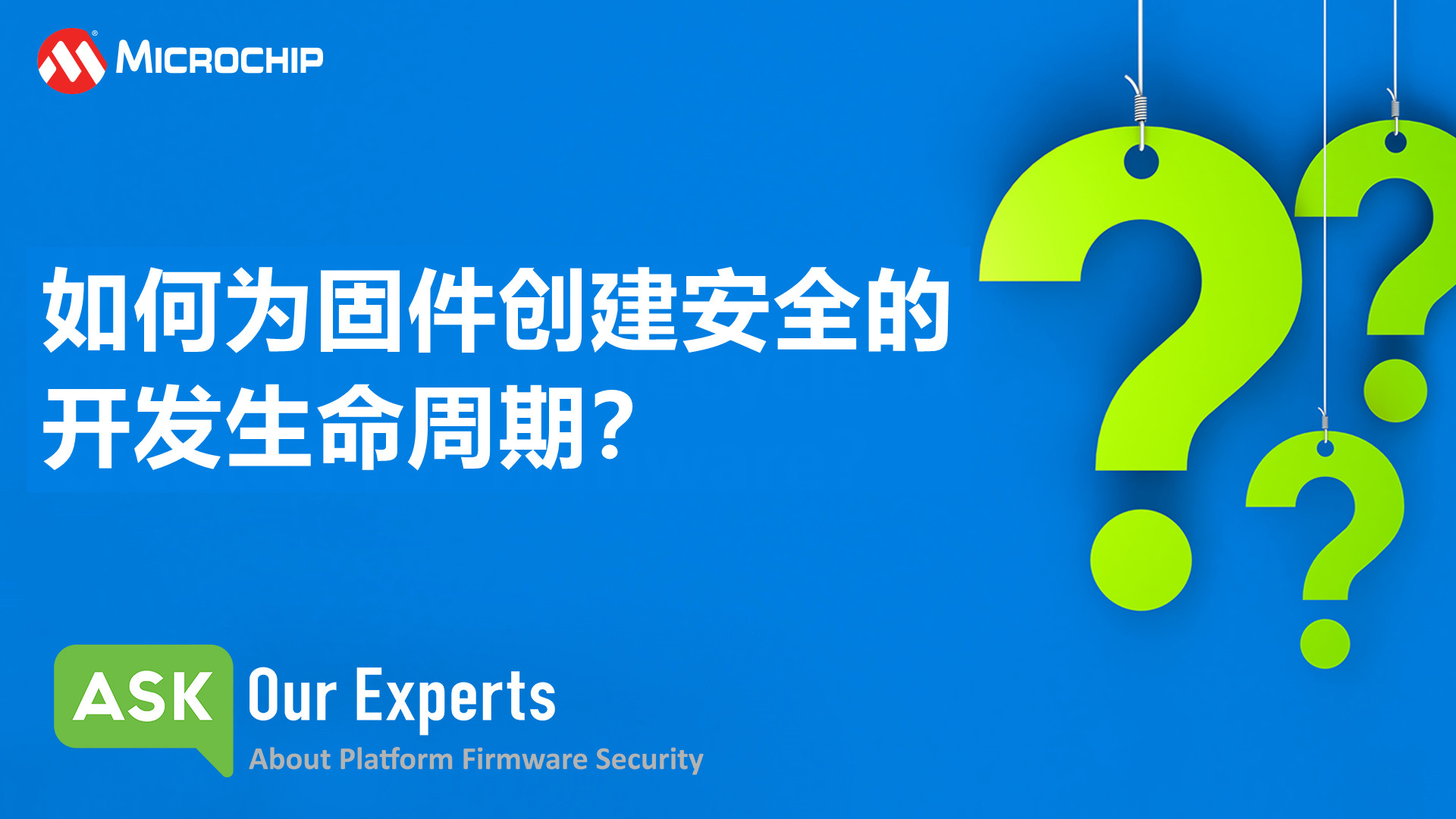 AOE | 平台固件安全（5/7）：如何为固件创建安全的开发生命周期？