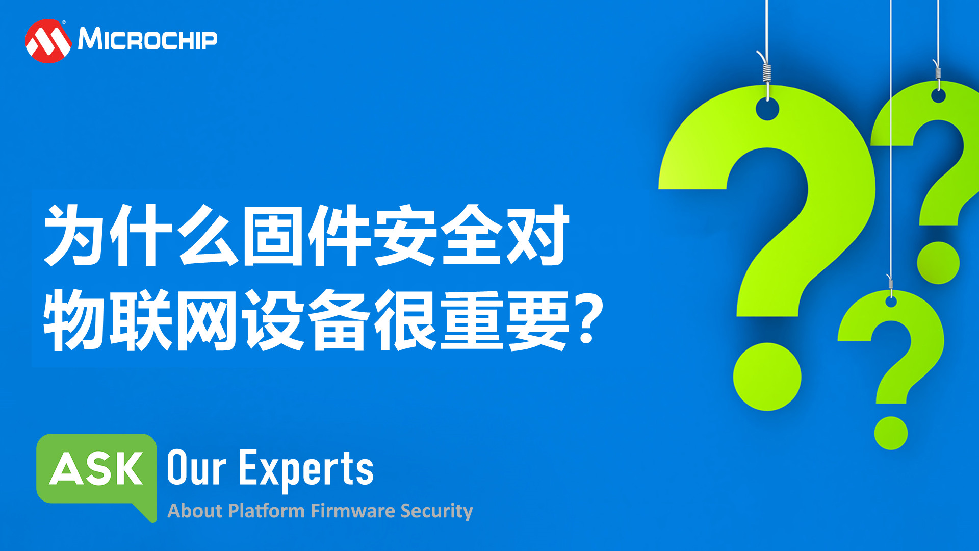 AOE | 平台固件安全（4/7）：为什么固件安全对物联网设备很重要？