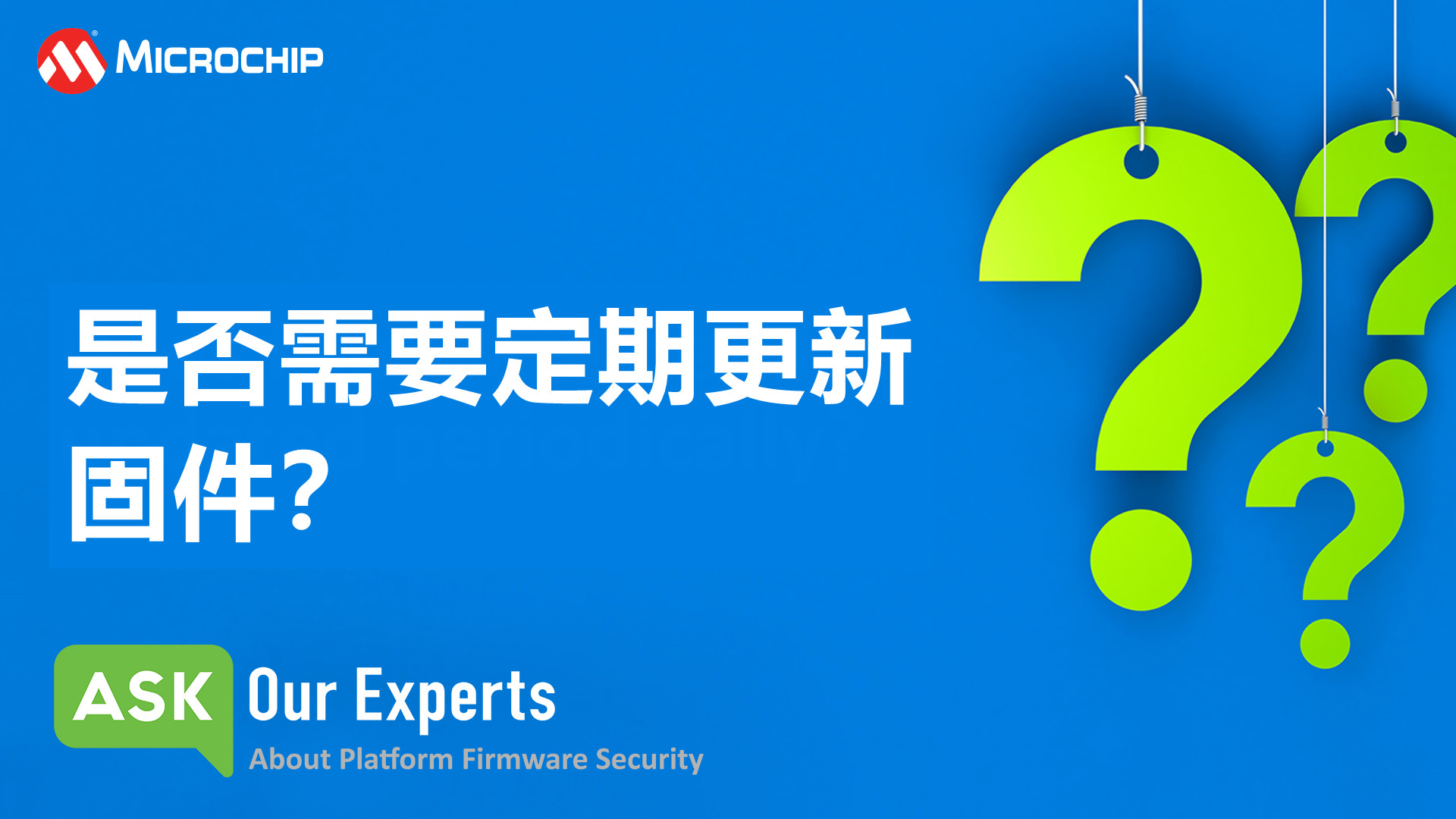 AOE | 平台固件安全（3/7）：是否需要定期更新固件？