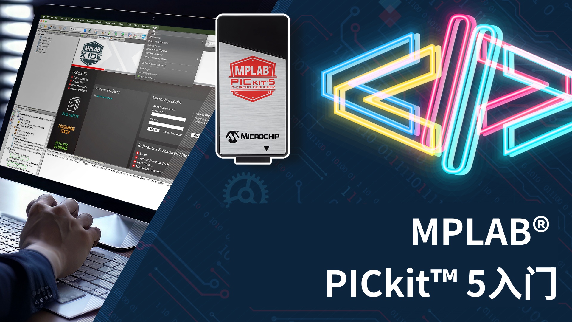 MPLAB® PICkit™ 5入门