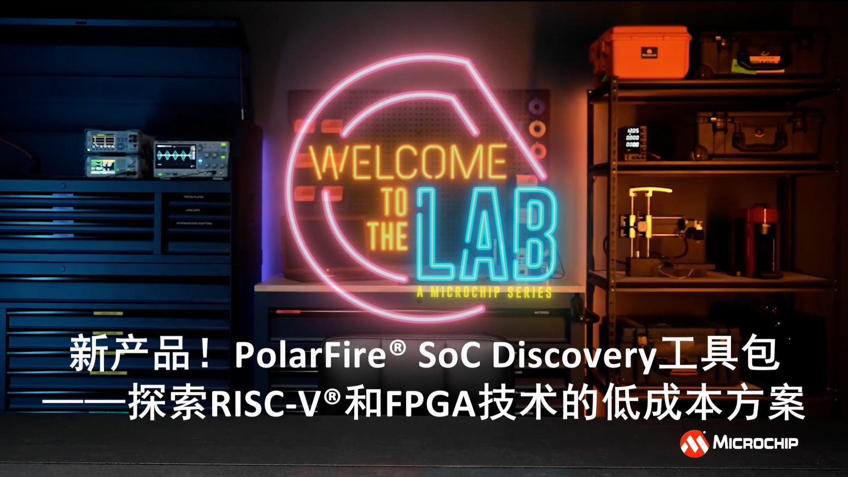 新产品！PolarFire® SoC Discovery工具包