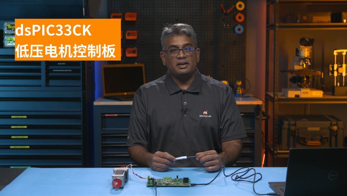 dsPIC33CK低压电机控制板