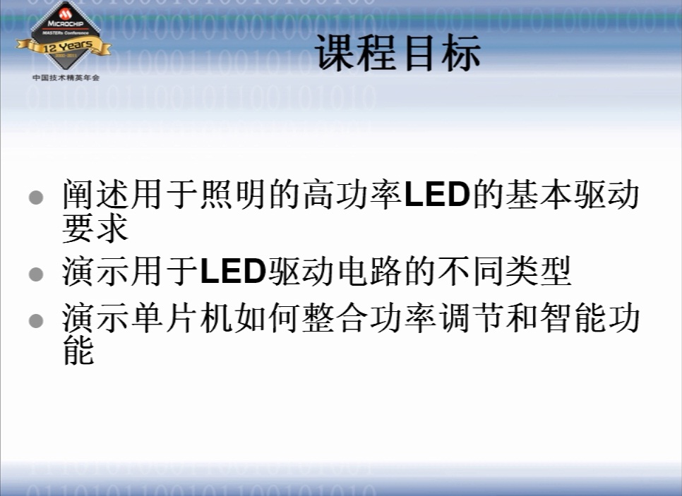 利用单片机实现智能LED照明