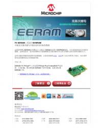 Microchip I²C EERAM可无限次擦写