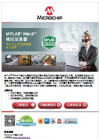 Microchip的免费电路设计软件