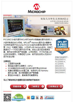 32位MCU-Microchip 工程师社区