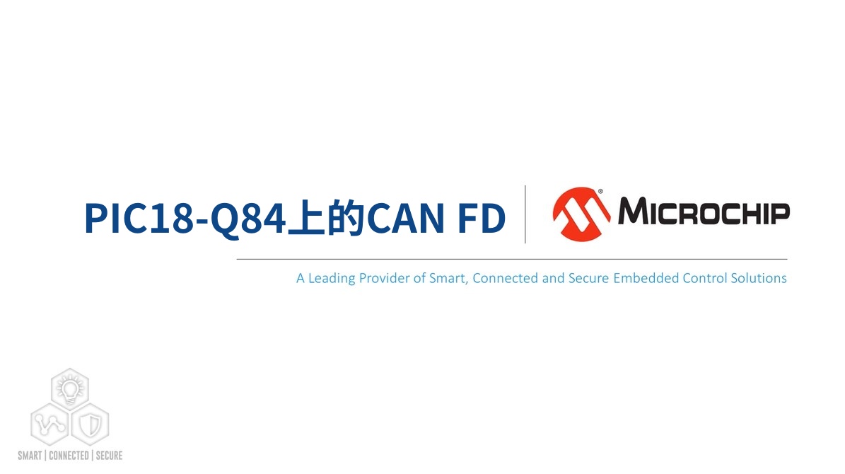 PIC18-Q84上的CAN FD